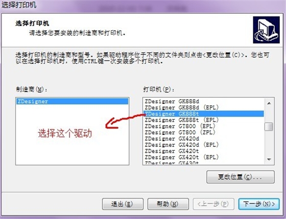 斑馬打印機驅(qū)動安裝