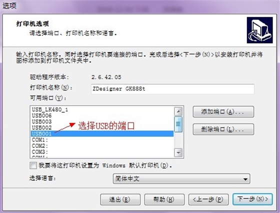 斑馬打印機驅(qū)動安裝