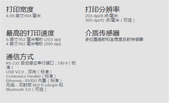 斑馬桌面打印機參數