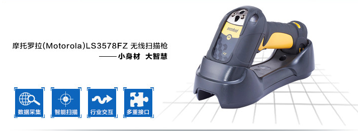 Moto摩托羅拉LS3578 重工業條碼掃描器