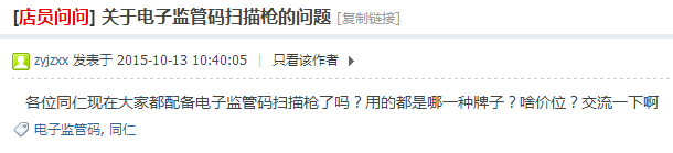 網(wǎng)友提問：藥品掃碼槍
