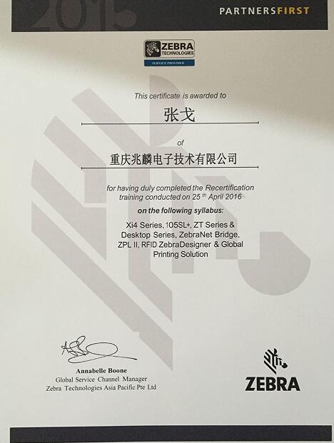 斑馬證書