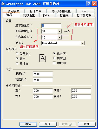 TLP2844黑標(biāo)打印方式設(shè)置