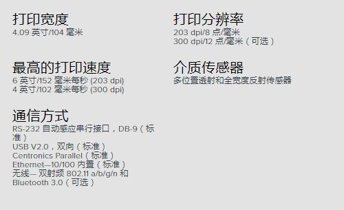 斑馬桌面打印機參數