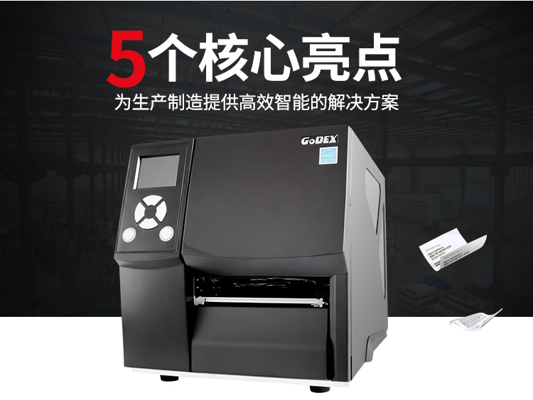 科誠ZX420i/430i標(biāo)簽打印機(jī)