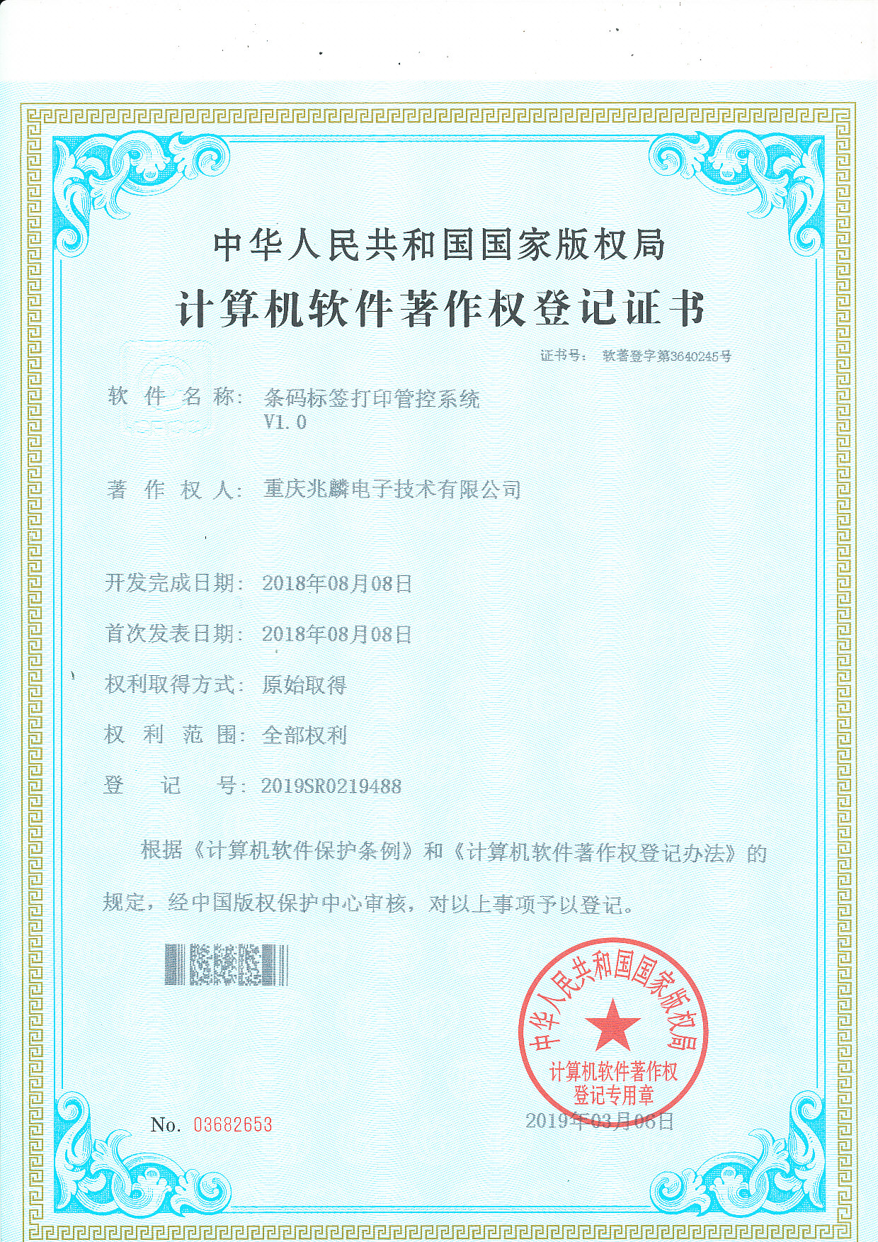 條碼標簽打印管控系統V1.0