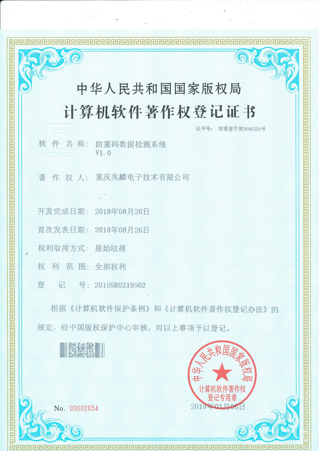 防重碼數據檢測系統V1.0