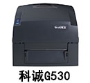 科誠(chéng)G530