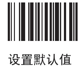 摩托羅拉MOTO LS3578掃描槍恢復出廠設置 摩托羅拉MOTO LS3578掃描槍恢復出廠設置