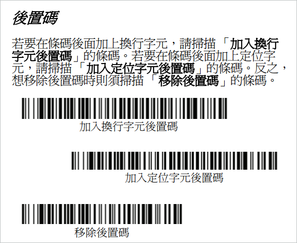 霍尼韋爾Honeywell 3800g條碼掃描器添加回車的第1種方法