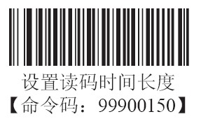 條碼掃描器感應(yīng)模式下讀碼時(shí)長