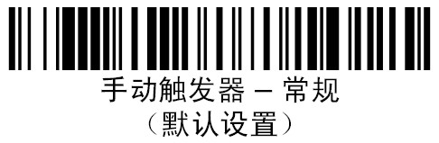 HONEYWELL 1900GHD二維碼掃描槍手動掃描模式的設置