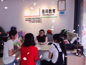 深圳市思科教育培訓中心 專業教育咨詢，賦能未來之路